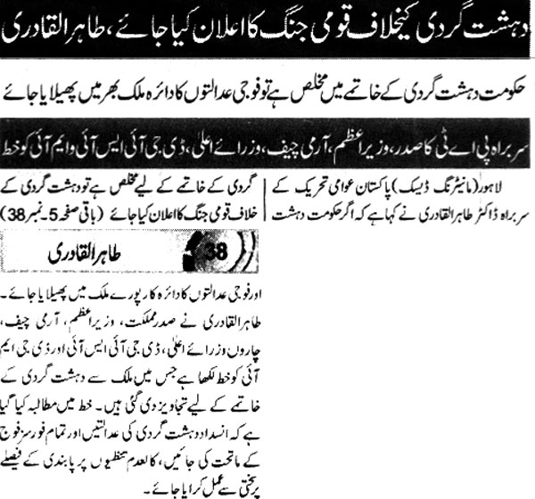 Minhaj-ul-Quran  Print Media CoverageDaily-Express-Front-Page